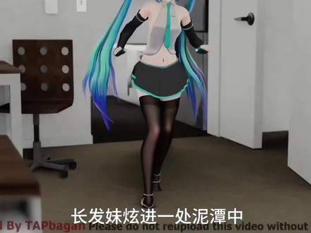 长发妹炫进泥潭中#热门#动漫#二次元