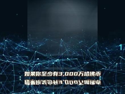 12月哈夫币最新比例 #三角洲币商#三角洲哈夫币回收#三角洲#三角洲行动#哈夫币