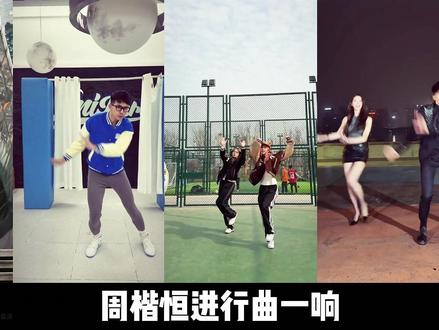 周楷恒进行曲一开场就燃的停不下来 #周楷恒进行曲 #周楷恒 #感觉至上 #舞蹈 #抖音小助手