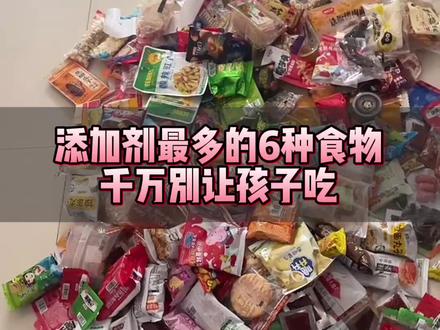添加剂很多的六种食物#吃货鉴定