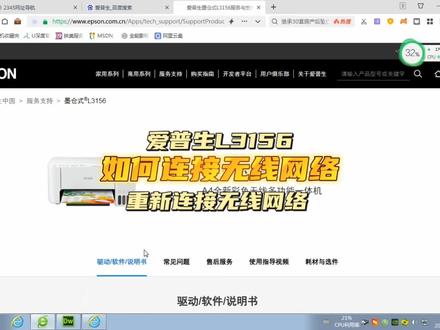 爱普生l3156如何连接无线网络,重新连接网络 #简单电脑知识 #无线网络 #爱普生投影仪 #喷墨打印机 #l3156 #打印机维修 #连接网络