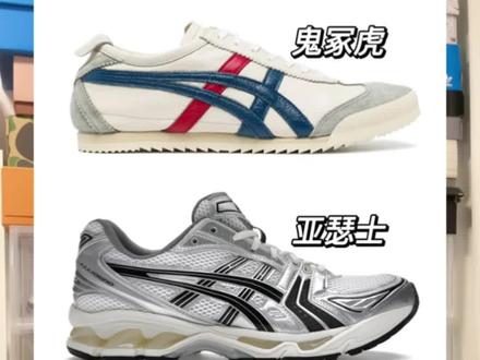 为啥鬼冢虎和亚瑟士鞋身侧面都是一样的井字纹?
#涨知识 #鬼冢虎 #亚瑟士 #鞋狗的日常 #男生穿搭 #李小龙