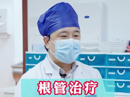 根管治疗,要做几次?#口腔科普