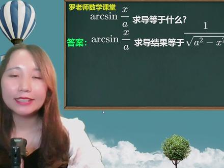 arcsinx/a求导等于什么?它是如何推导的? #数学 #学习
