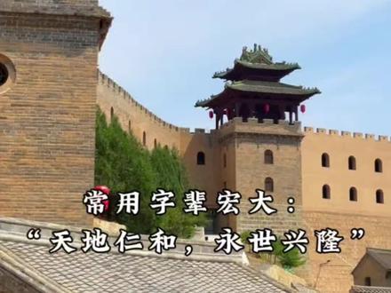 王姓堂号和字辈 王氏堂号和字辈#三槐堂#太原堂#琅琊堂#开闽堂#王氏宗亲