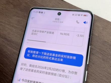 如何看实时涨跌,豆包也很方便#每日分享 #养基#实时涨跌 #豆包app #投资理财
