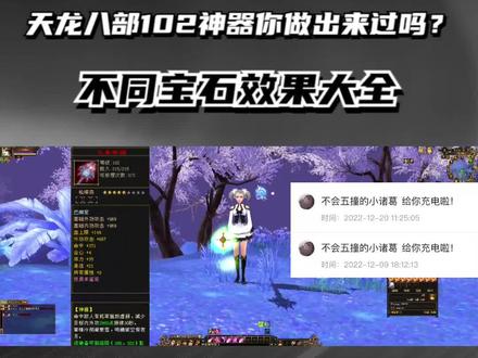 102神器,一把武器撑起了一群人的卡级。——【天龙卡级】 #天龙八部怀旧服 #102神器 #王大妈