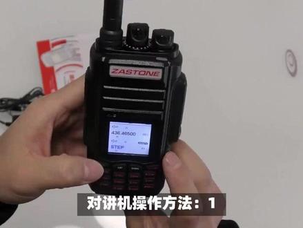 对讲机操作方法,教你学会使用对讲机