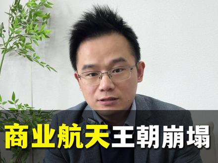 商业航天王朝崩塌,AI将有望成为新主线#财经 #商业航天 #行情 #股民