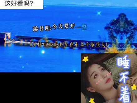 有文采的来发挥#评论区