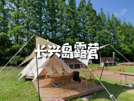 我好像有点能get到露营的乐趣了...#大玉今天去哪儿#露营#户外露营#帐篷#周末去哪玩#一起露营吧#上海露营#旅行大玩家 #上海旅游节
