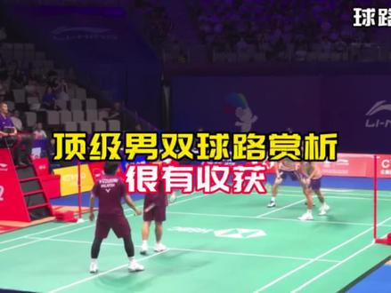 本期看点多 收获多 #顶级男双球路赏析 李哲辉杨博轩vs飞丁