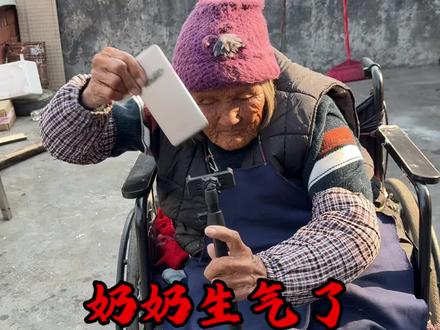 奶奶生气把手机摔坏了 #抖音商城 #我的乡村生活 #我要上热们 #意想不到的结局