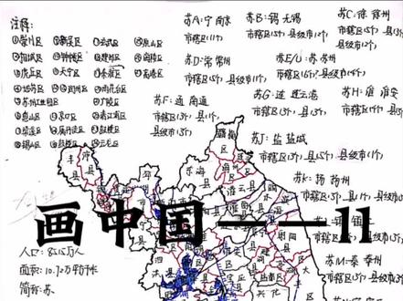 画中国——11 江苏省#上热门 #地图 #江苏 #地理 #手绘 @抖音小助手 @抖音热点宝 @DOU+小助手