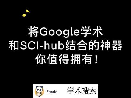 #科研 #sci论文 #干货分享 #科研狗的日常 #文献阅读神器 #文献神器 #科研工具 将某歌学术和大乌鸦🐦结合的神器,科研必备👆👆👆
