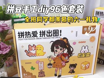 2026火爆玩具儿童拼豆豆手工新款小学生女孩子喜欢的礼物生日 #拼豆 #儿童玩具 #女孩生日礼物 #拼豆豆 #拼豆豆手工