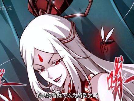血蚊傀儡们主动赴死  #漫画解说 #漫画推荐 #有声漫画