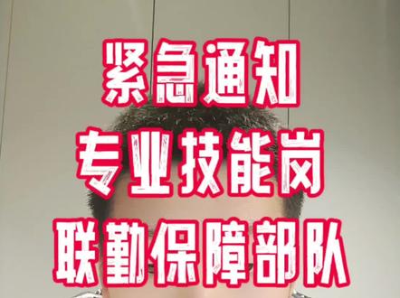 2023年专业技能岗联勤保障部队第二批公告已发布。
岗位数量676个,女生能考的为64,男生能考的为676。
高中,中专的36个,大专630。
主要是炊事员,保管员,检修工,司机,计算机相关的。
报名时间为12月15日~21日,材料截止时间12月12日。打印准考证的时间1月9日~13日,考试时间1月14日上午9点~11点。
#文职考试 #军队文职#小吴讲文职 #技能岗 #上岸