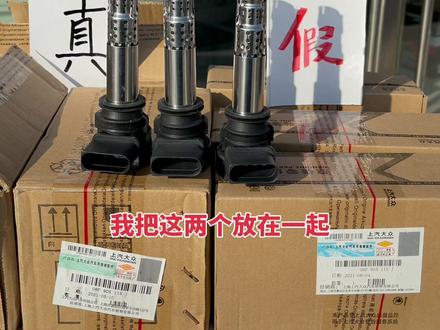 EA888二代发动机点火线圈高压线圈真假识别!速腾 迈腾 CC 高尔夫GTI 途观 新帕萨特 途安 尚酷 明锐 昊锐 奥迪C7 A3 A4LB8 Q5 “EA888二代发动机”1.8T 2.0T点火线圈高压线圈,上汽大众官方正品。