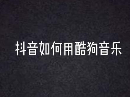 #短视频制作教程 看了这个视频,所有音乐都可以拿来用