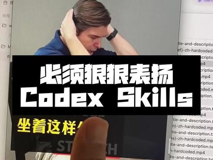Codex 自动帮我做完一整条 YouTube 中文字幕视频流水线
#codex #skills #自动化