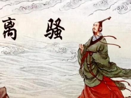 《离骚》注音朗读(节选)