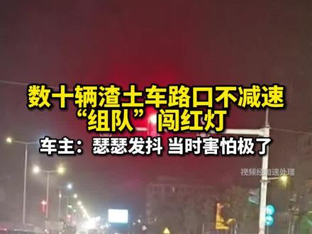 今天,《今日关注》记者将视频中的情况反映给东莞市公安局公路巡逻民警支队樟木头大队,对方工作人员表示已经将此事记录,确认后将会第一时间处理。