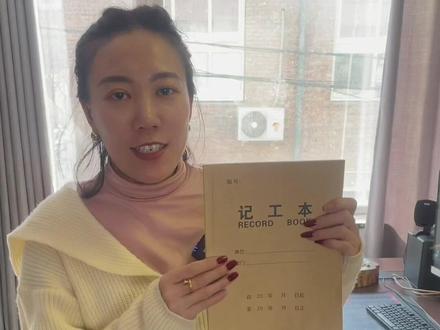 这个记工本太好用了,工人工作时间和工资一目了然,再也不用担心算错账了!#记工本 #办公用品 #每日记账