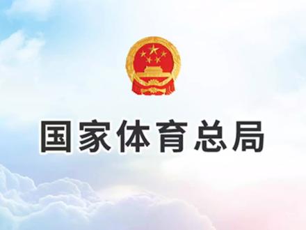 可获得“运动健将、国家一级、二级运动员证书”!
体育总局‖公布第一届全国学生(青年)运动会运动员技术等级标准:
#体育总局关于公布第一届全国学生青年运动会运动员技术等级标准的通知 #关于公布第一届全国学生青年运动会运动员技术等级标准的通知 #第一届全国学生青年运动会运动员技术等级标准的通知 #关注我坚持分享专业知识 #谁还没个证