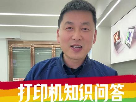 打印机加粉要不要换芯片,叶县奔图打印机推荐,打印机小技巧! #奔图打印机推荐 #奔图打印机维修