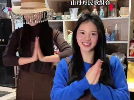 山对山来崖对崖(这个字读ai)~
#弥渡山歌 #弥尔渡山歌舞蹈 #音乐一响年味拉满 #村里的廿 #青年创作者成长计划