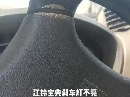 江铃宝典刹车灯不亮就它二极管坏了