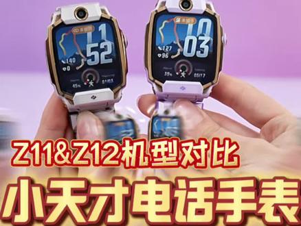 Z12开箱来啦!快来看看升级了哪些功能~ #长沙小天才电话手表 #小天才步步高福利到店 #到小天才转一转Z12