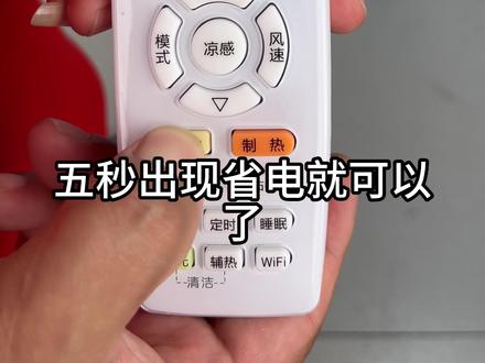 尹师傅家电小常识更新了,一晚只需“1度电”?空调省电模式怎么开?赶快学起来#京东服务工程师 #京东服务 #京东师傅 #家电维修 #DIY维修