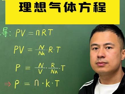 理想气体状态方程 第二种形式