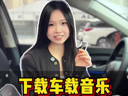 下载车载音乐到U盘教程#制作车载u盘 下载音乐到u盘怎么转换mp3,酷狗下载音乐到u盘怎么转换mp3,下载歌曲怎么改mp3格式,如何将歌曲转换为mp3格式,u盘下载的歌在车上怎么播放不了,怎么下载歌曲到u盘,怎么制作车载音乐u盘#怎么下载音乐到u盘#下载音乐怎么转MP3格式#下载音乐到U盘不能播放