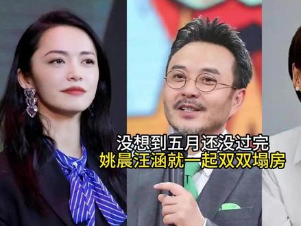 没想到五月还没过完,姚晨汪涵就一起双双塌房#夏日赏花实况播报