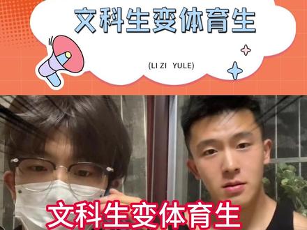 文科生直接变体育生了 #万万没想到 #反差 #娱乐评论大赏