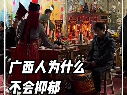 广西人为什么不会抑郁,咚咚锵暗藏道家哲理#广西