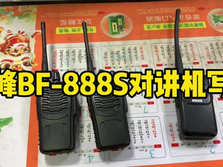 宝峰BF-888S对讲机写频跟其他厂家对讲机互相通讯#知识分享 #电子爱好者 #专业的事交给专业的人