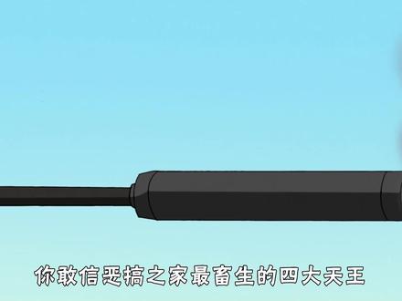 恶搞之家最出生的四大天王,竟是出自同一个配音演员之手 #恶搞之家 #美漫 #充能计划 #动漫