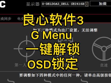AOC 显示器解除OSD锁定,贴吧某度搜不到的戳这里#干货都在这 #兰州兰州 #电脑 #电脑知识