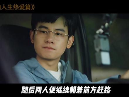 重温《飞驰人生热爱篇》从破碎车神到浴火重生。 #赛车#胡先煦#飞驰人生热爱篇解说#解说影视#王彦霖