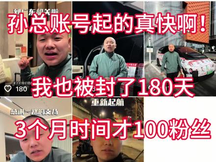 同样是干房产的 小孙一天就涨粉7000多,我三个月才100粉丝 #小孙房产 #孙八万 #南京草莓熊找房