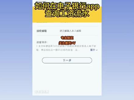 入职新公司怎么打印建设银行工资流水教程 #建设银行 #入职流水 #工资流水 #薪资 #工资流水账单怎么打