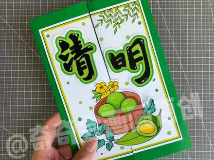 画给小朋友的清明主题lapbook翻翻书制作教程分享来啦#清明翻翻书 #小学生手工 #创意手工制作 #制作教程 #翻翻书制作