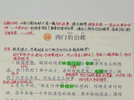 #四年级上册语文 四年级上册语文《西门豹治邺》