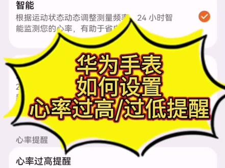 #华为 #华为手表 如何设置
#心率失常 提醒?#夹江 #夹江同城