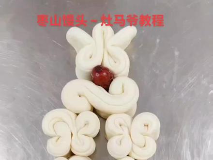 #枣花馍 枣山馒头之灶马爷,学会快去试试吧