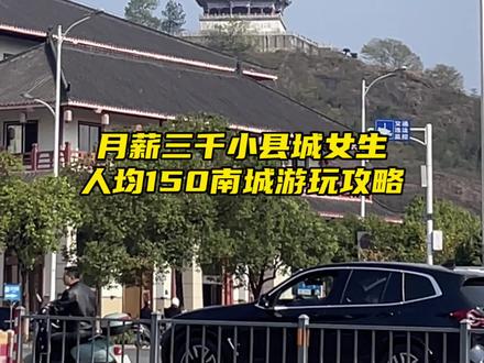 特种兵出行人均150游玩南城,烤肉-逛街-麻姑山-火锅,恩格尔系数达到60% 🥹 #小县城的慢节奏生活 #南城美食 #麻姑山 #宝藏餐厅藏不住 #秋冬美拉德美食地图